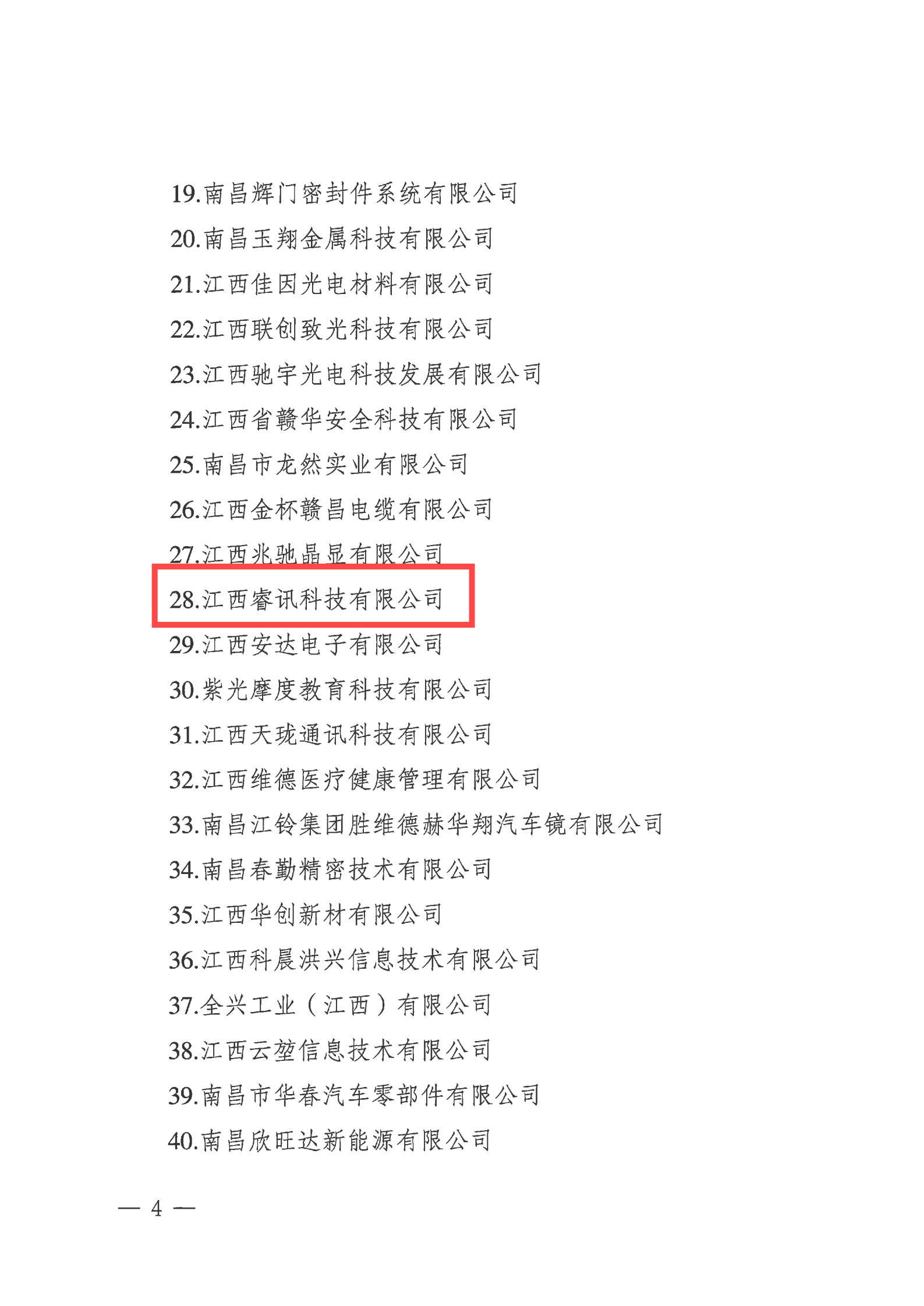 關(guān)于公布第十三批南昌市市級企業(yè)技術(shù)中心名單的通知_03.jpg 關(guān)于公布第十三批南昌市市級企業(yè)技術(shù)中心名單的通知_03.jpg